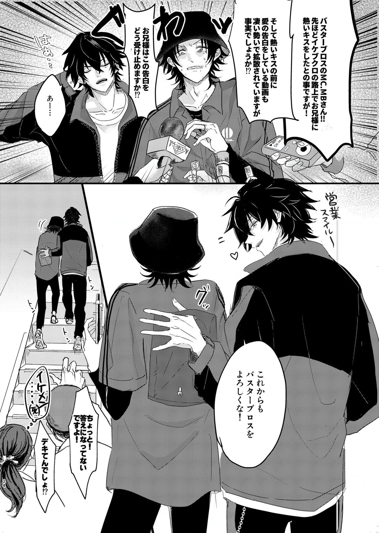 IchiJiro tte Nandayo Nii-chan!! - Page 23