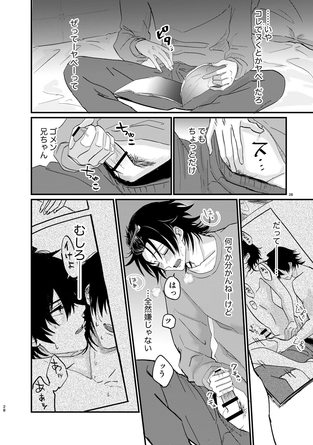 IchiJiro tte Nandayo Nii-chan!! - Page 27