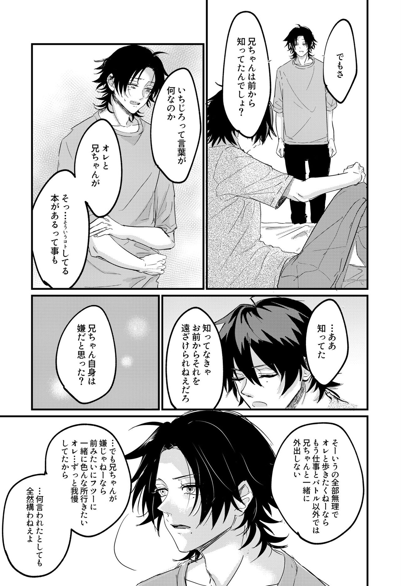 IchiJiro tte Nandayo Nii-chan!! - Page 34