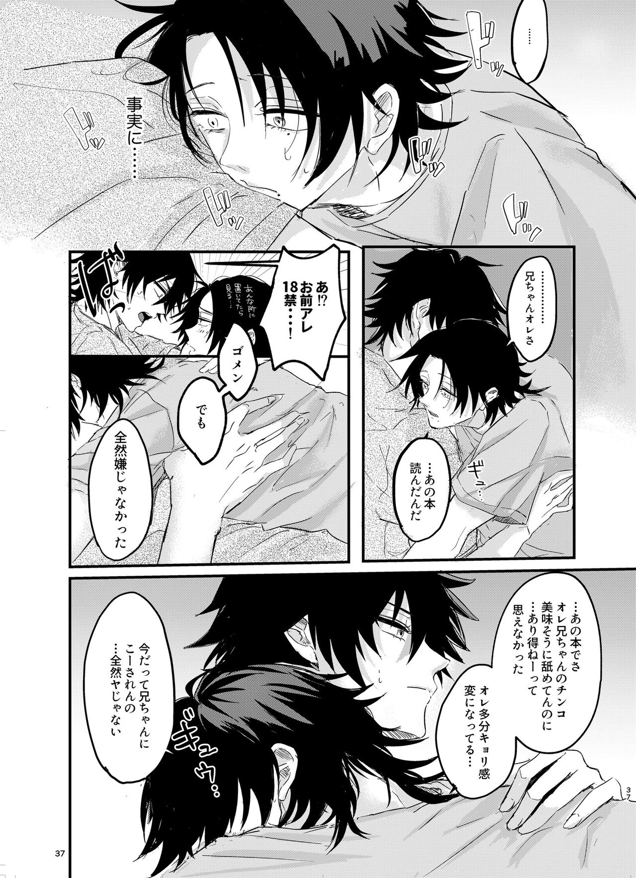 IchiJiro tte Nandayo Nii-chan!! - Page 36