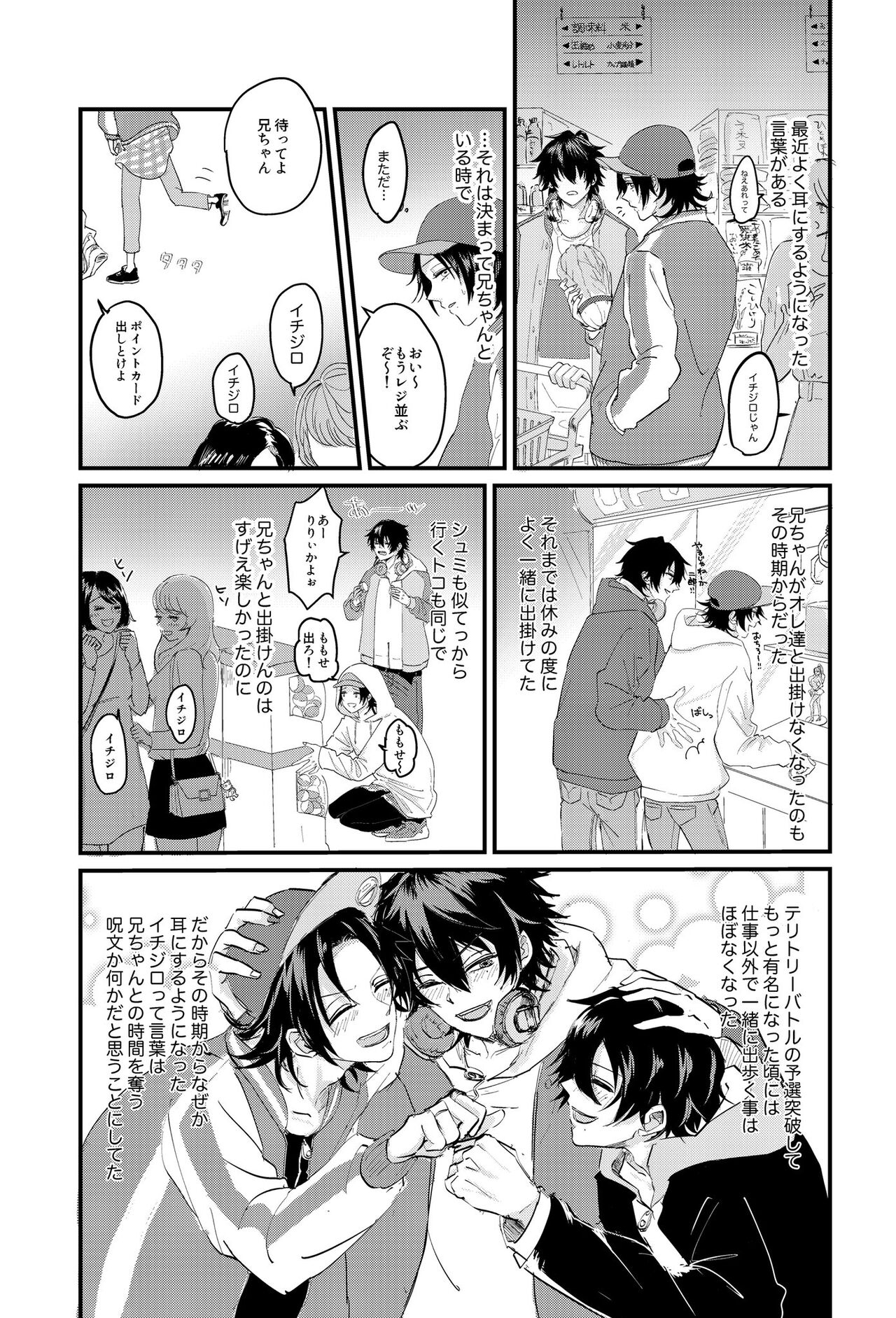 IchiJiro tte Nandayo Nii-chan!! - Page 4