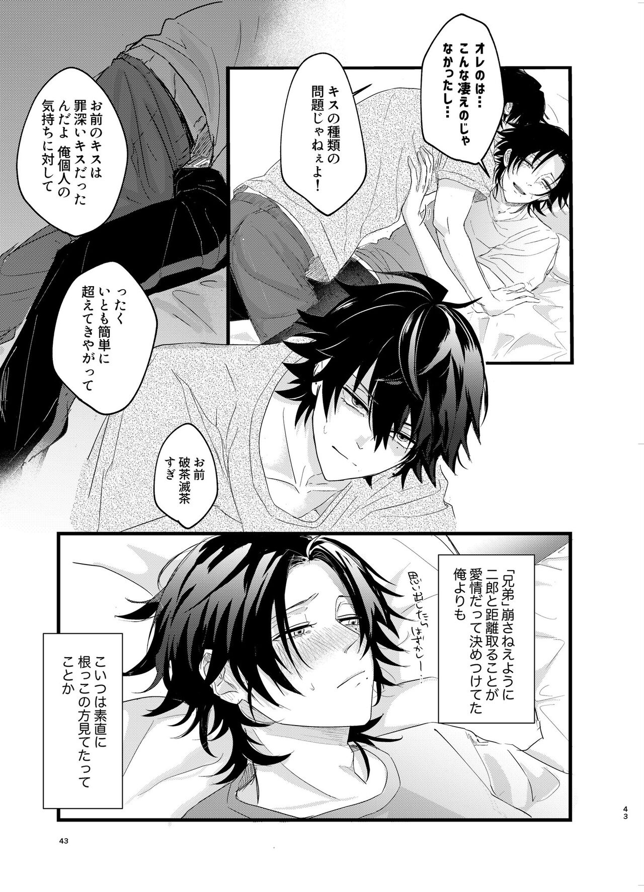 IchiJiro tte Nandayo Nii-chan!! - Page 42