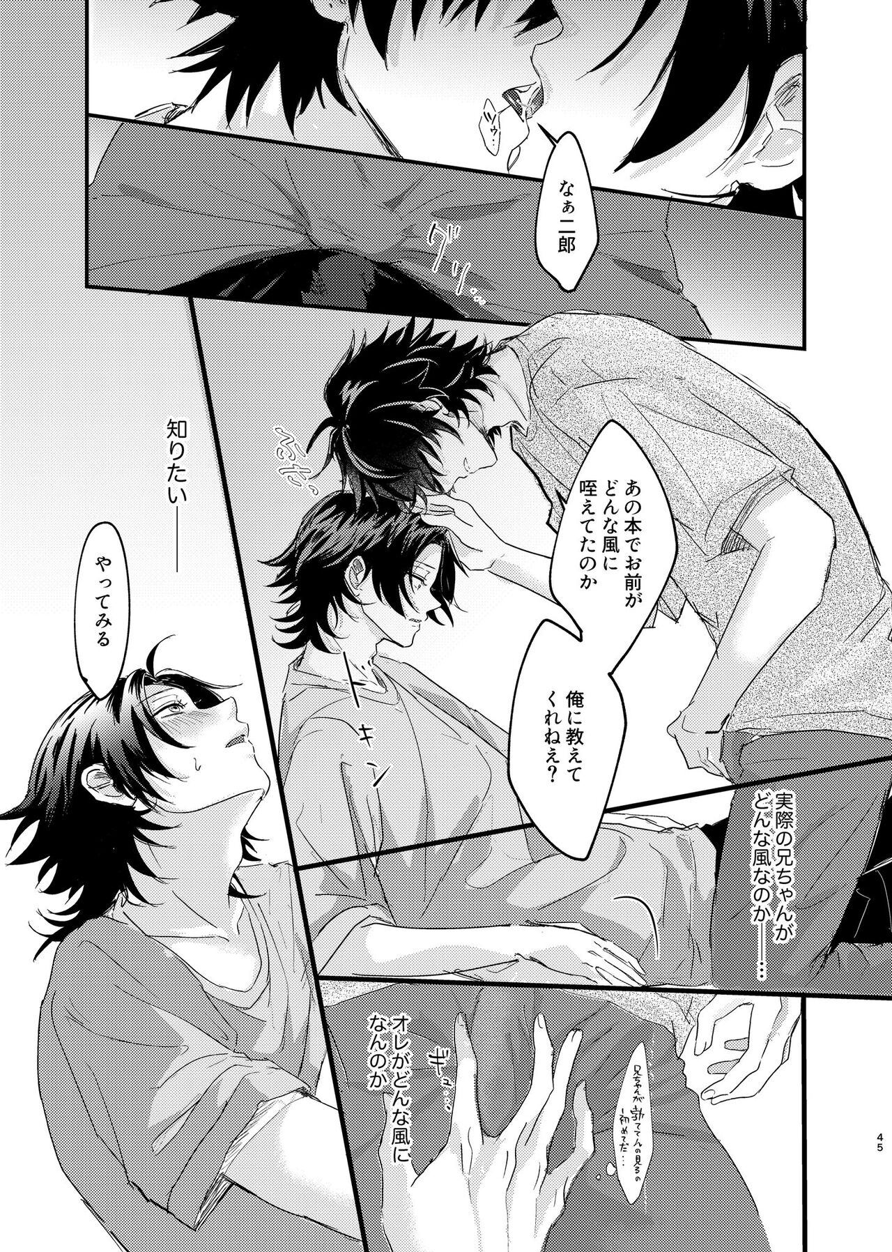IchiJiro tte Nandayo Nii-chan!! - Page 44