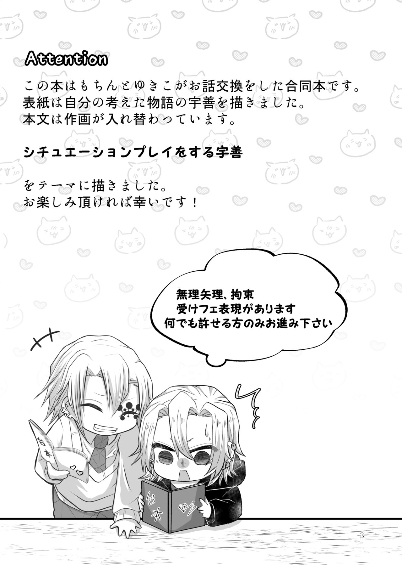Kore wa Play Desu! - Page 32