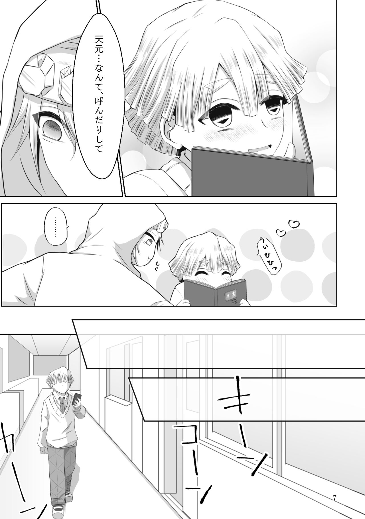 Kore wa Play Desu! - Page 35