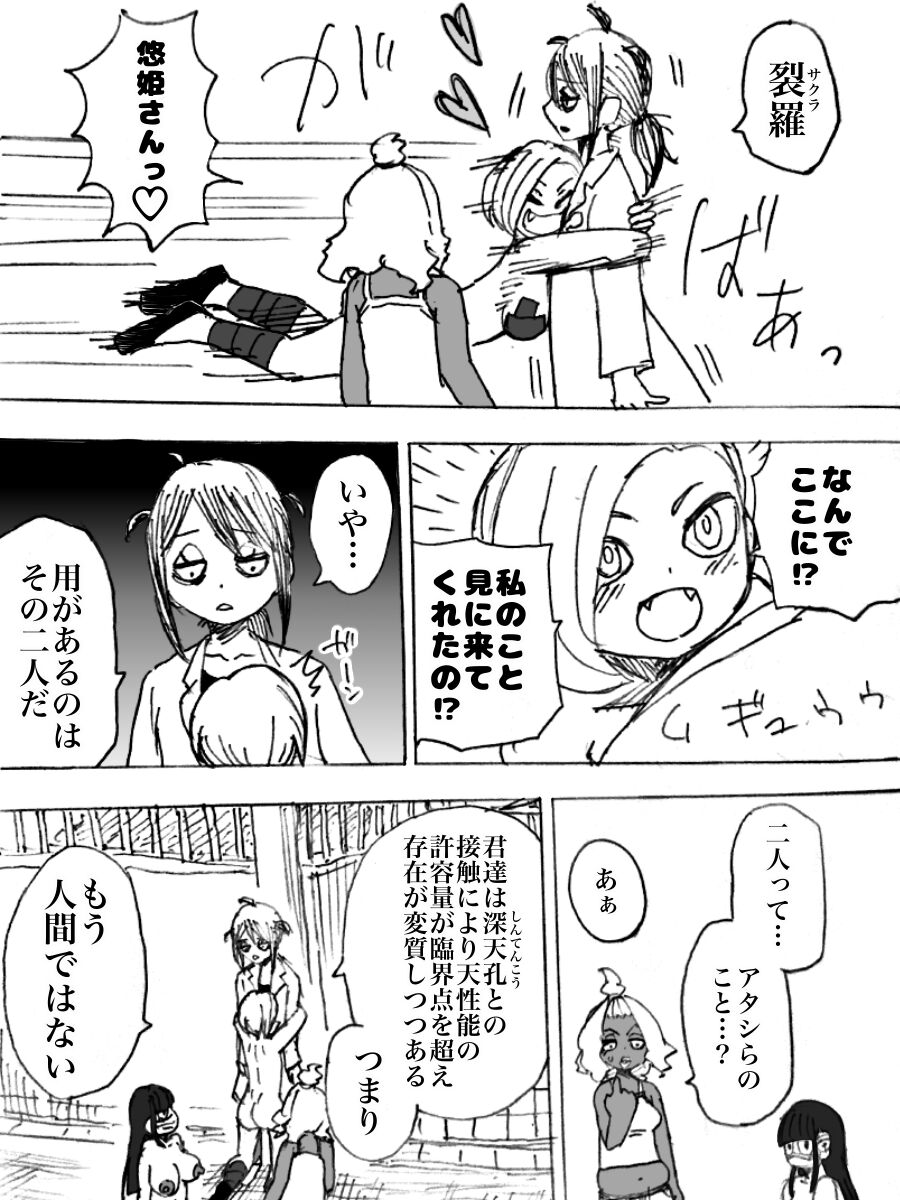 Roshutsu Ganbou Shin Shoujo - Page 29