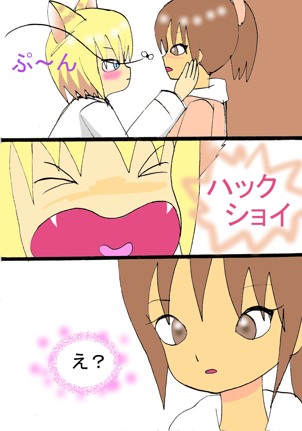Koisuru Neko - Page 17
