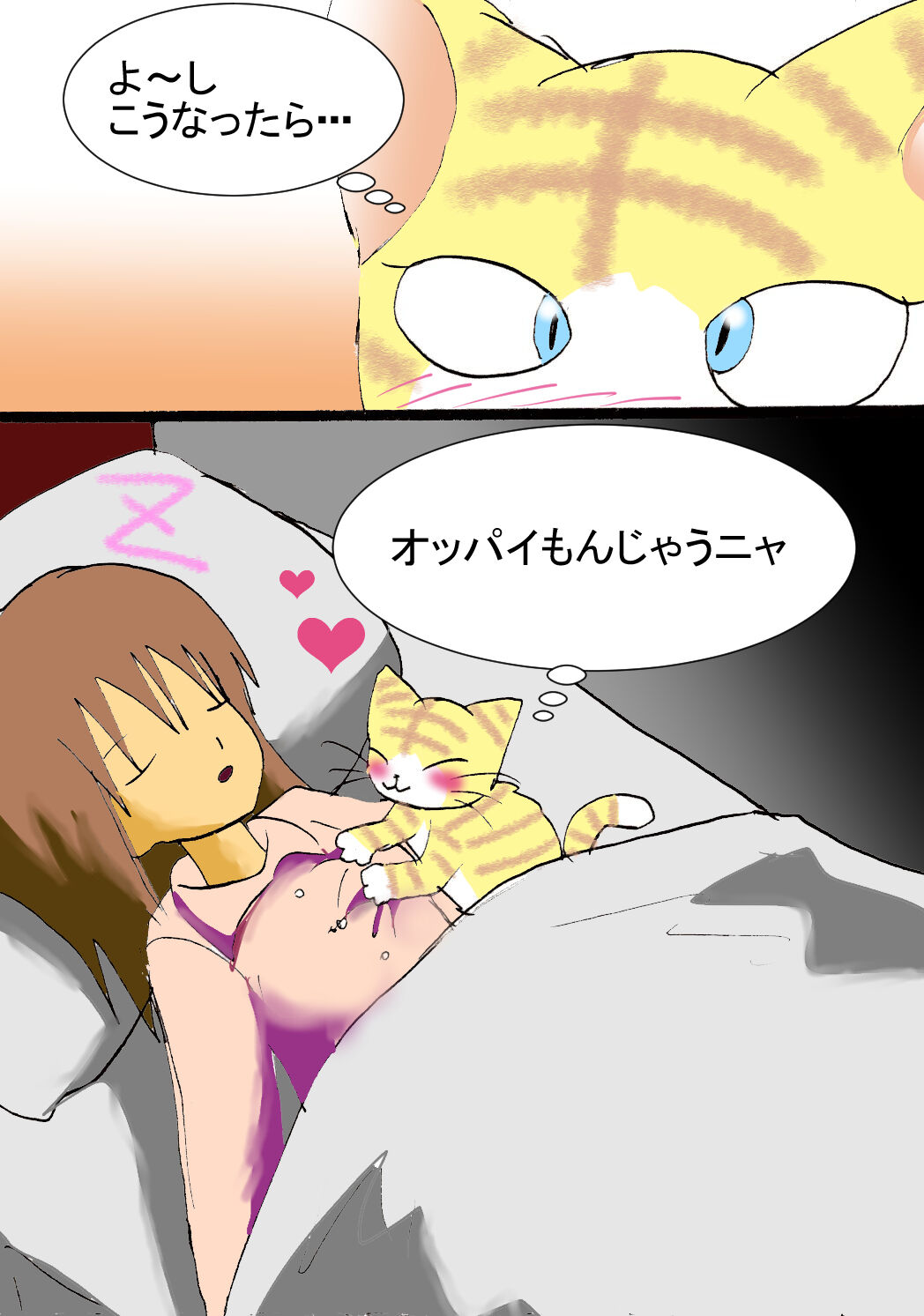 Koisuru Neko - Page 22