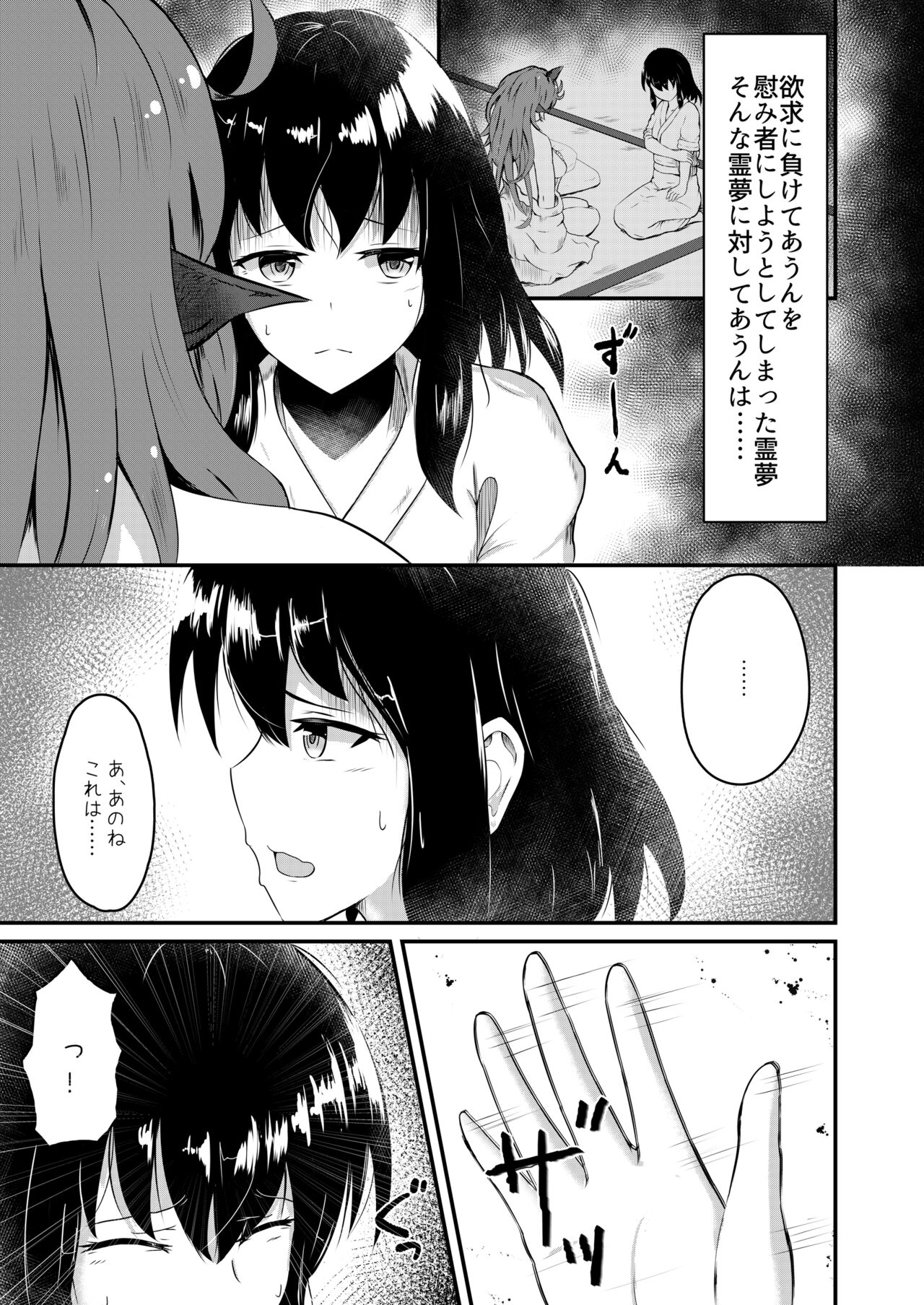 Aunn to Reimu no Ecchi na Yatsu - Page 33