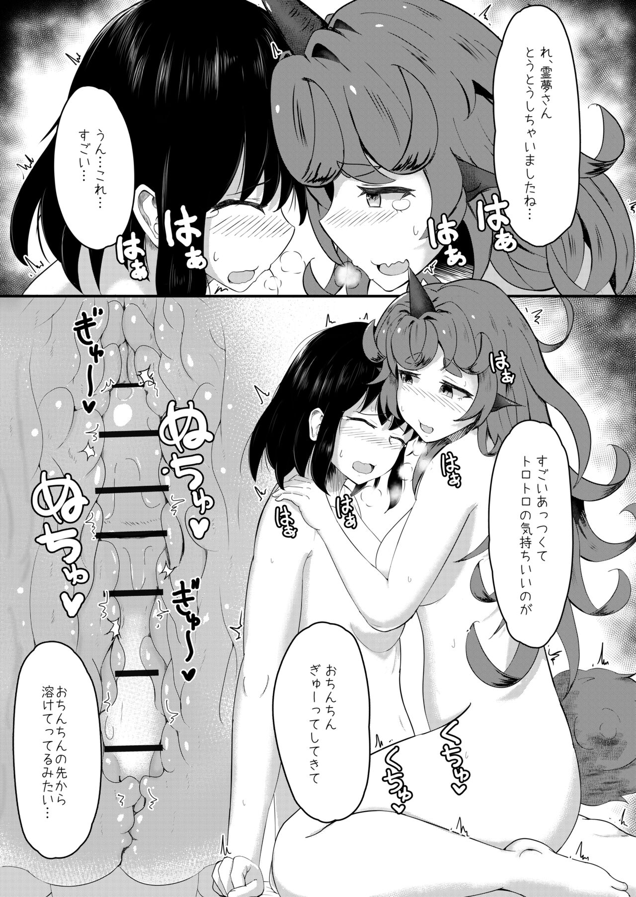 Aunn to Reimu no Ecchi na Yatsu - Page 37