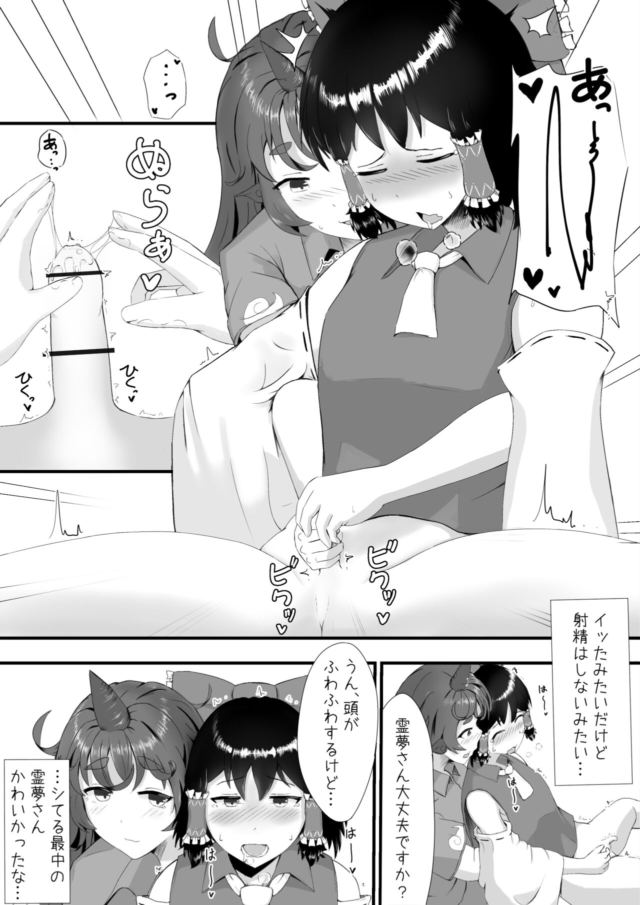 Aunn to Reimu no Ecchi na Yatsu - Page 6