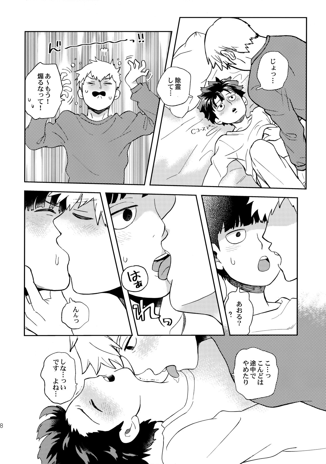 Deshi no Onedari - Page 17
