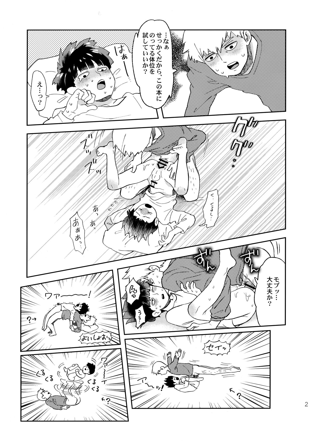 Deshi no Onedari - Page 20