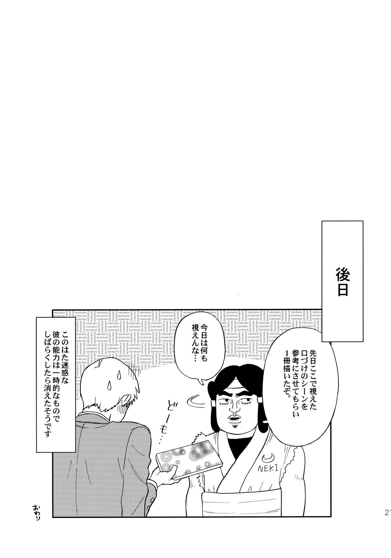 Deshi no Onedari - Page 26