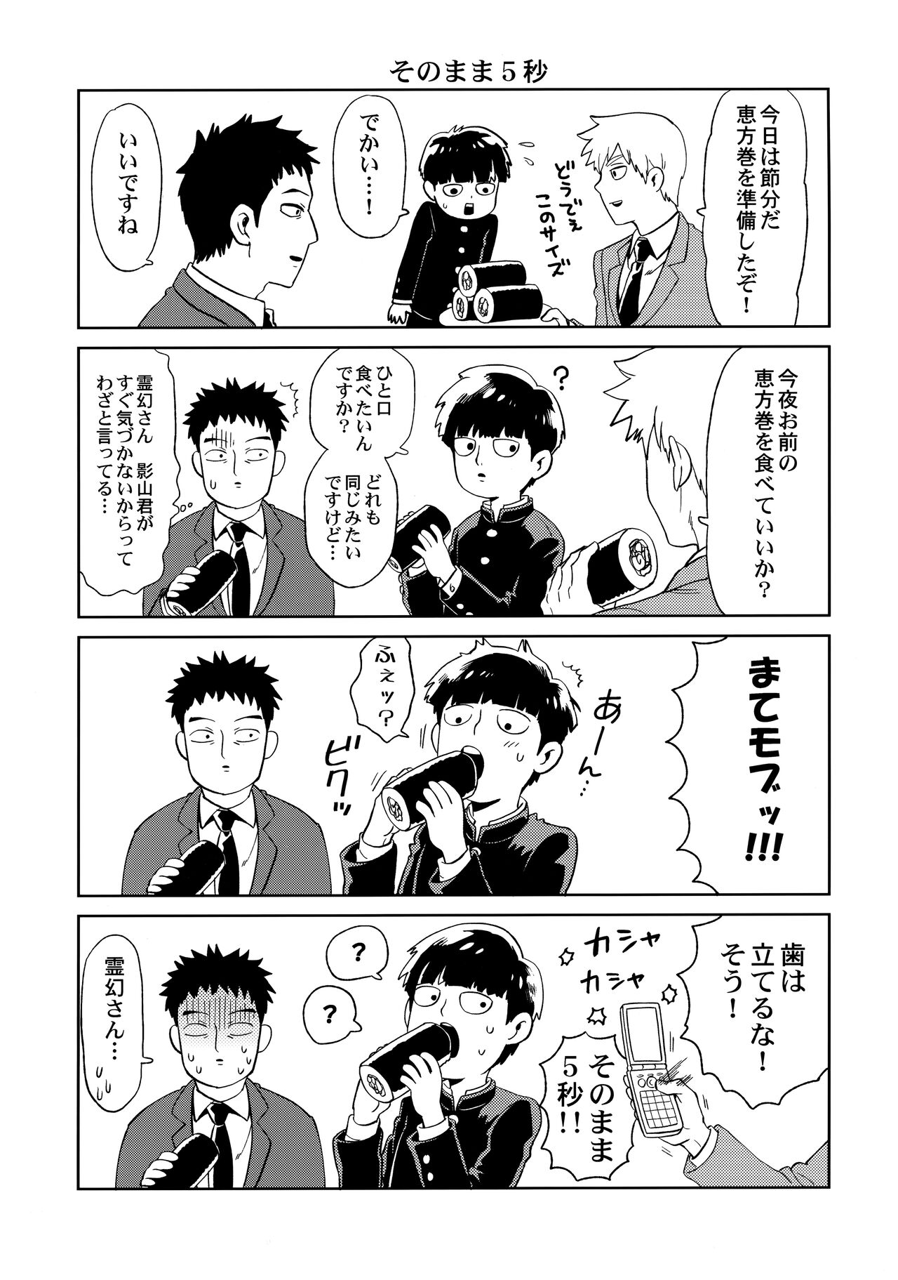 Deshi no Onedari - Page 28
