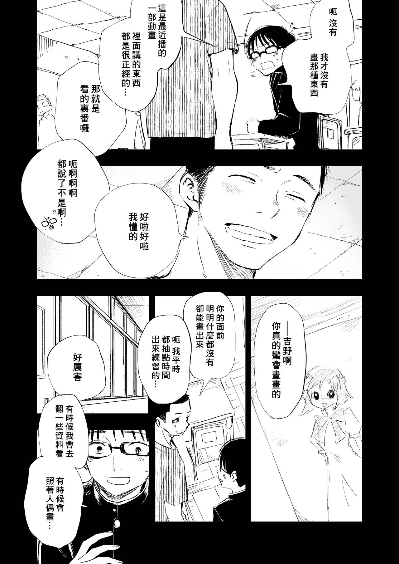 Kimi no Chinko ga Mitakatta | 想见你的赤诚之体 - Page 20