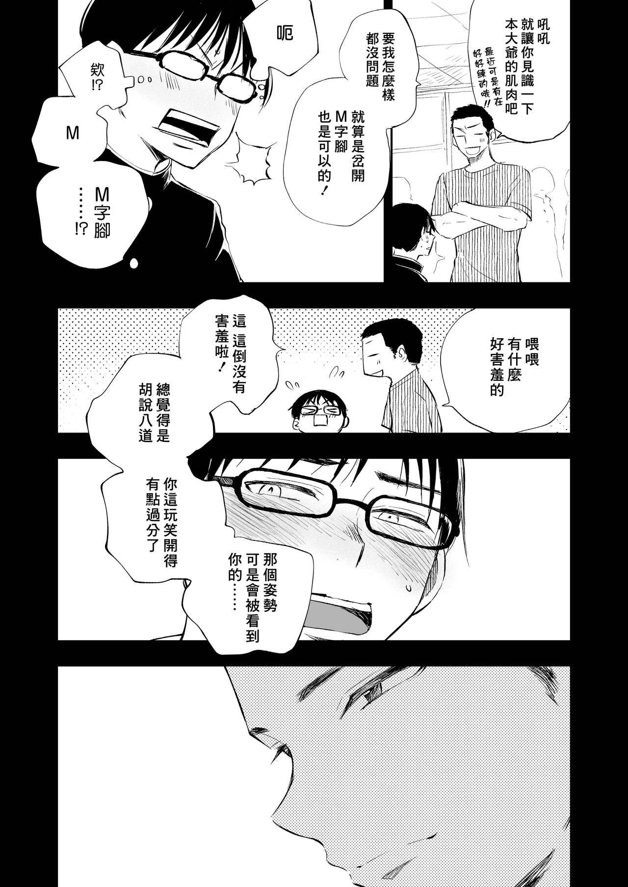 Kimi no Chinko ga Mitakatta | 想见你的赤诚之体 - Page 22