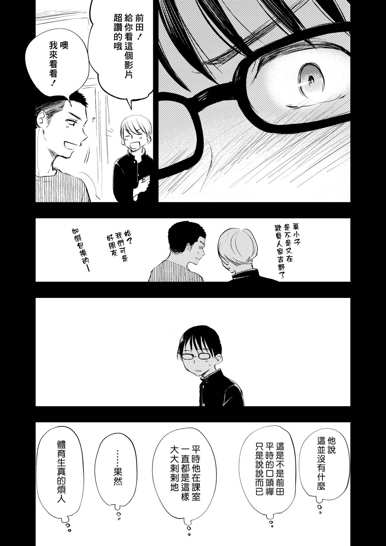 Kimi no Chinko ga Mitakatta | 想见你的赤诚之体 - Page 24