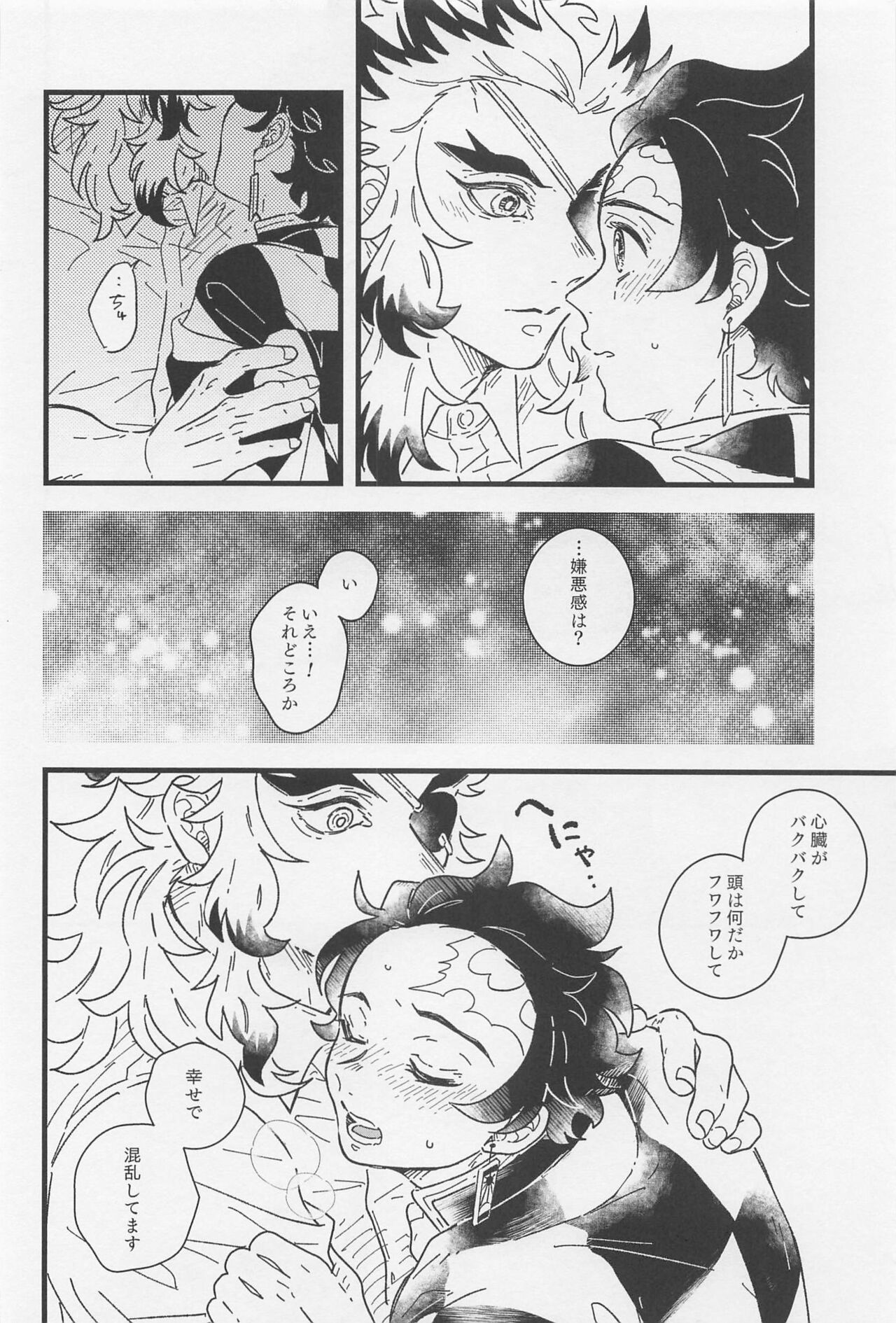 One and only my flame. - Page 13