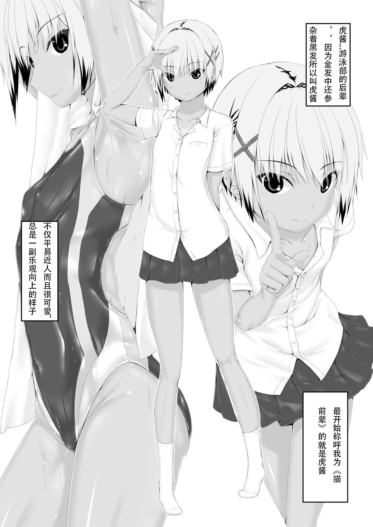Tora x Neko Choco Ice - Page 12