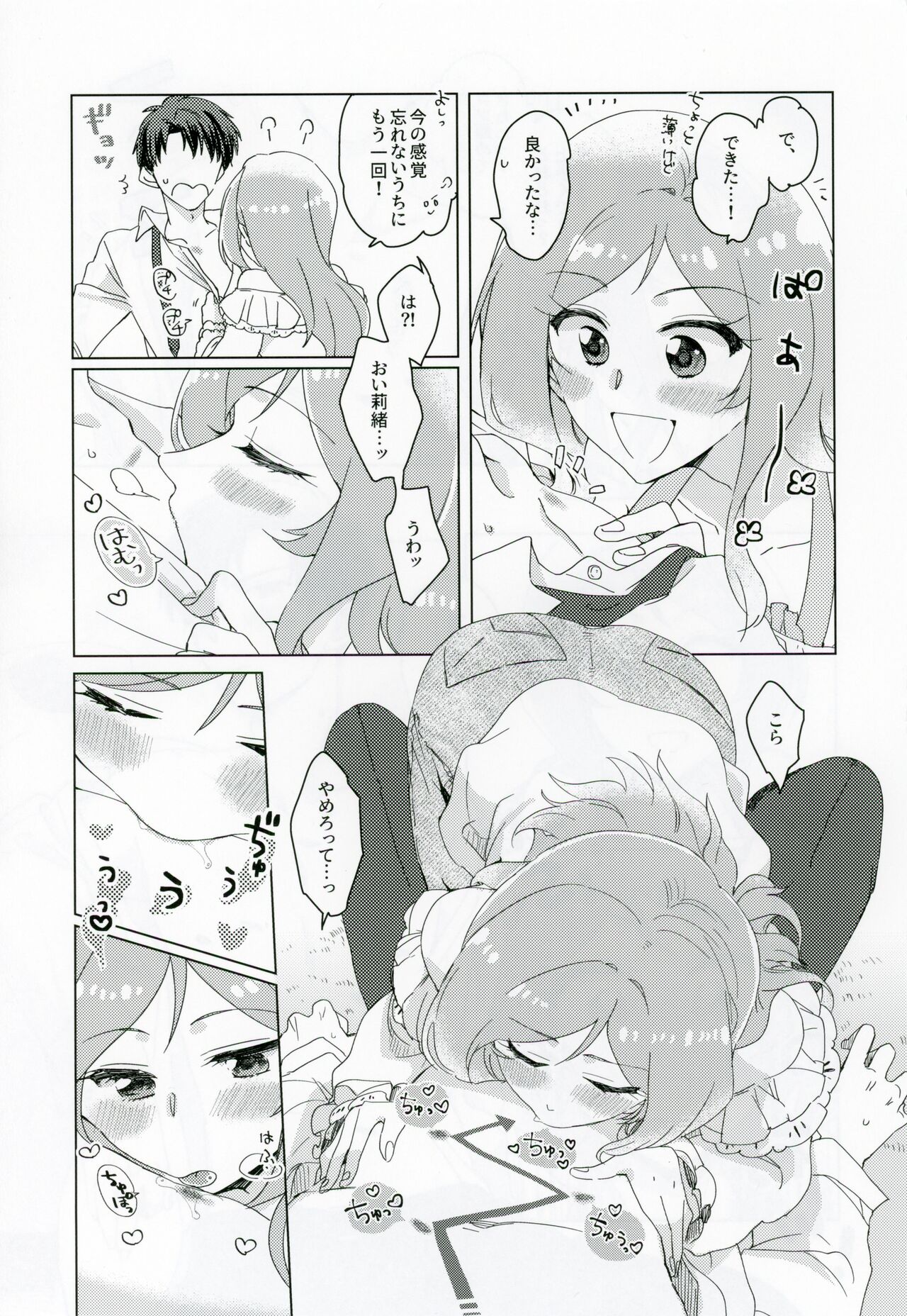 CHU na LIP wa Suki Mark - Page 12