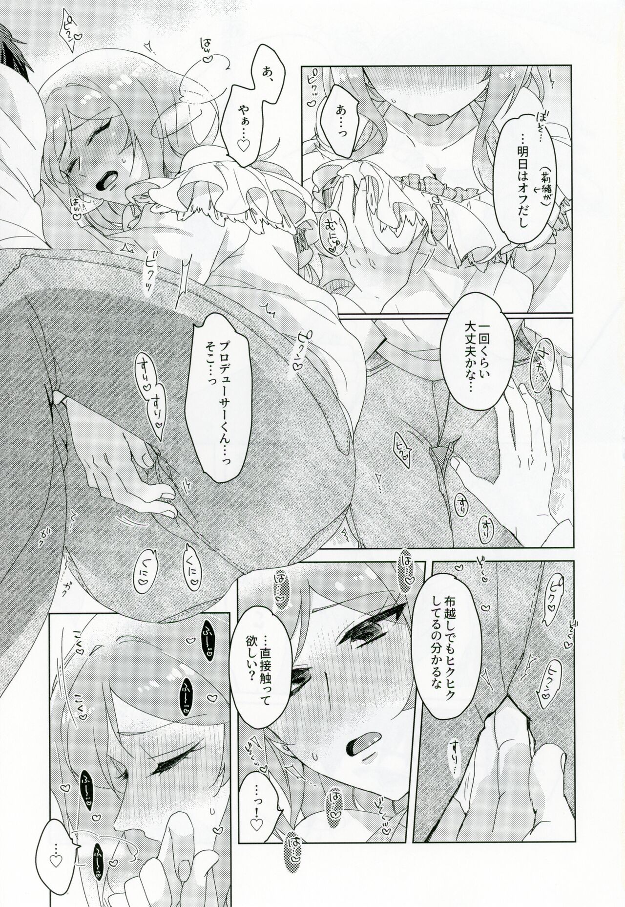 CHU na LIP wa Suki Mark - Page 16
