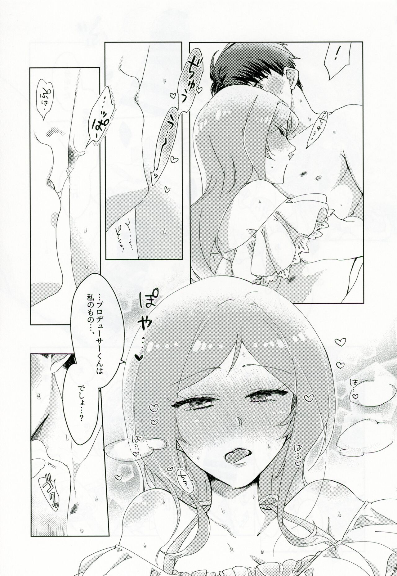 CHU na LIP wa Suki Mark - Page 22