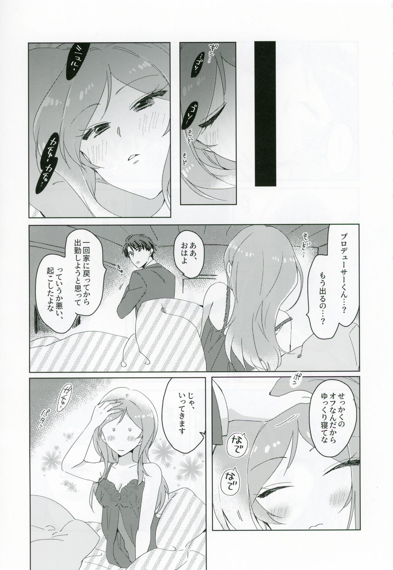 CHU na LIP wa Suki Mark - Page 32