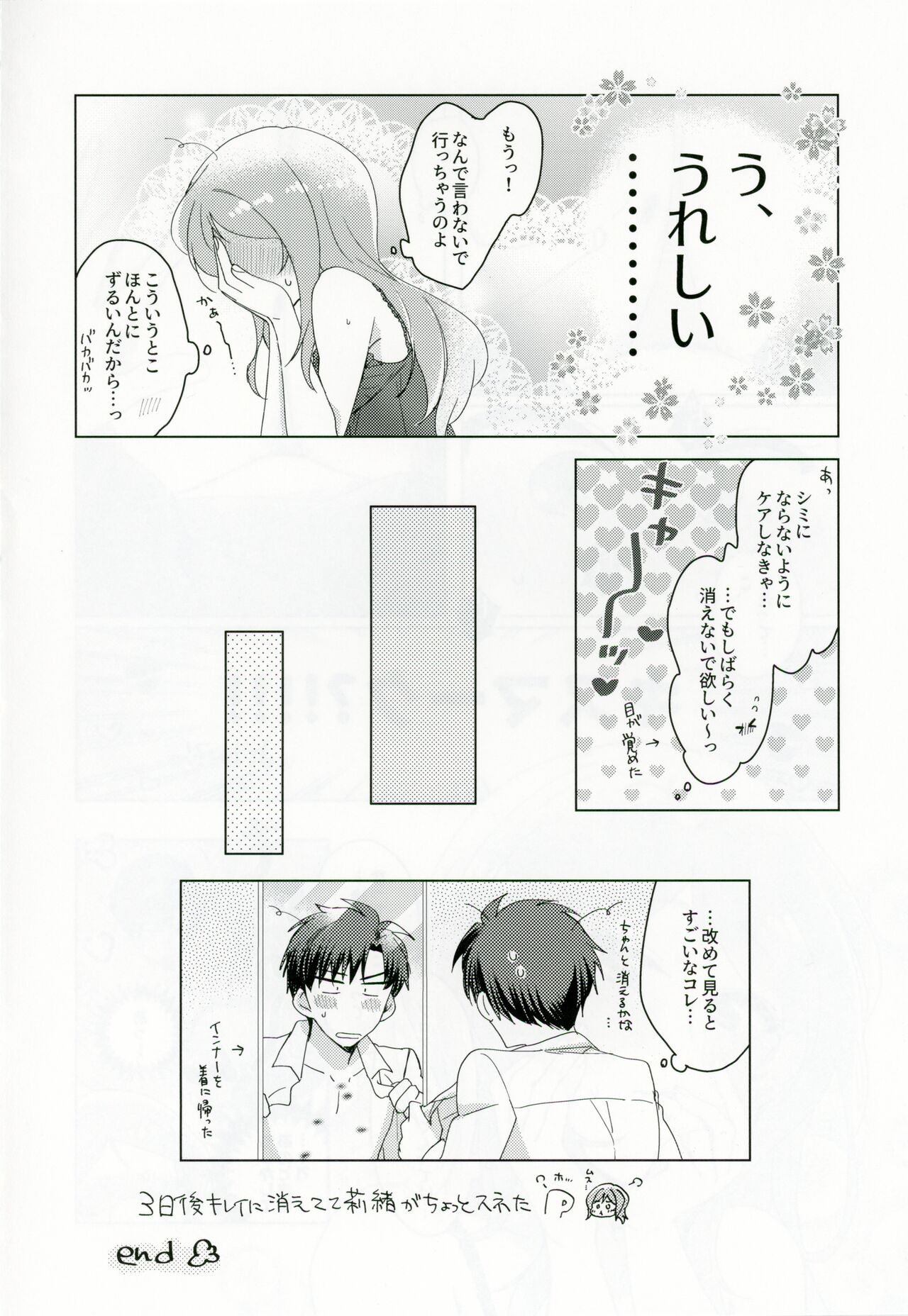 CHU na LIP wa Suki Mark - Page 35
