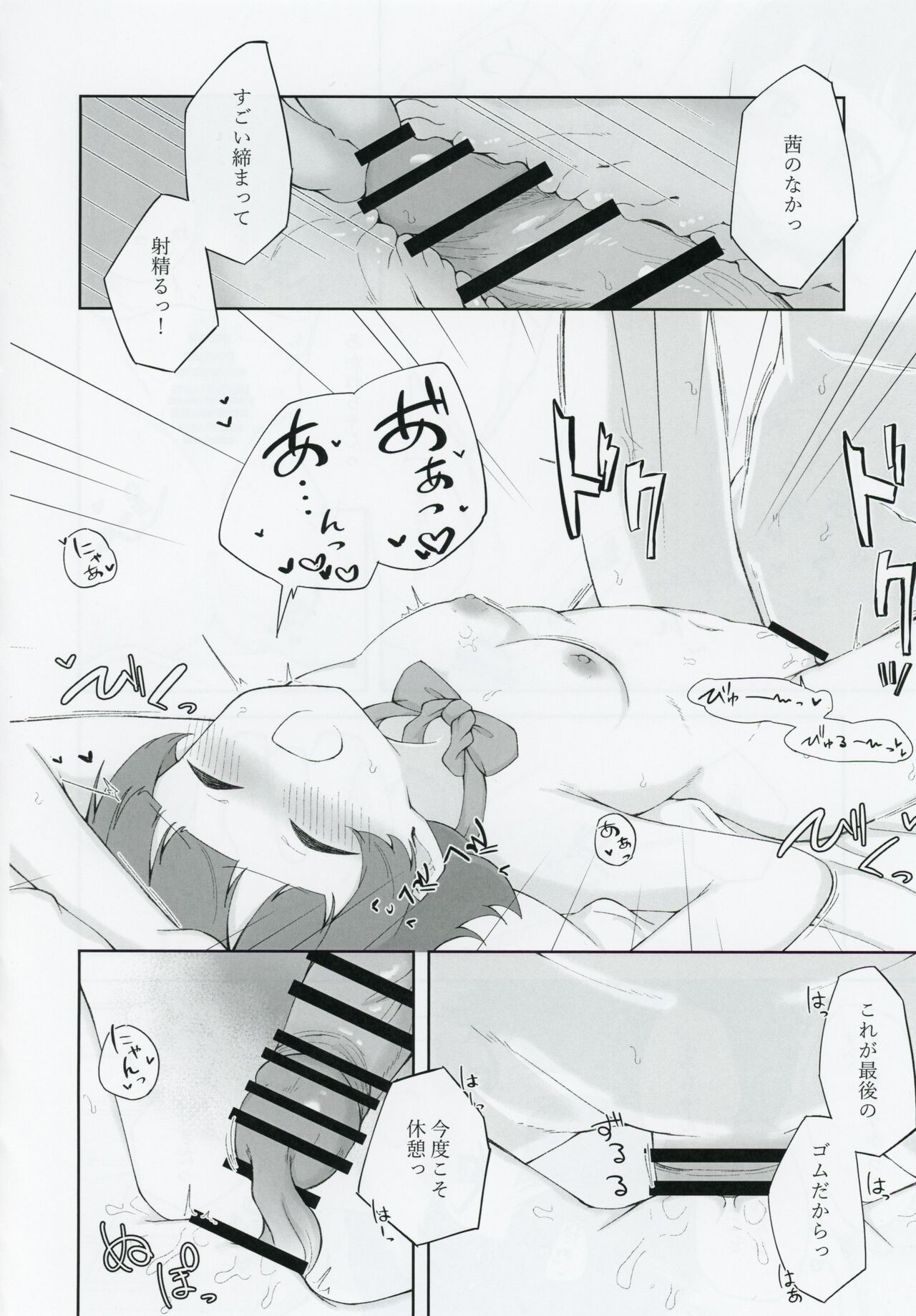 Nonohara Akane-chan to Kinyoku Ecchi suru Hon - Page 25