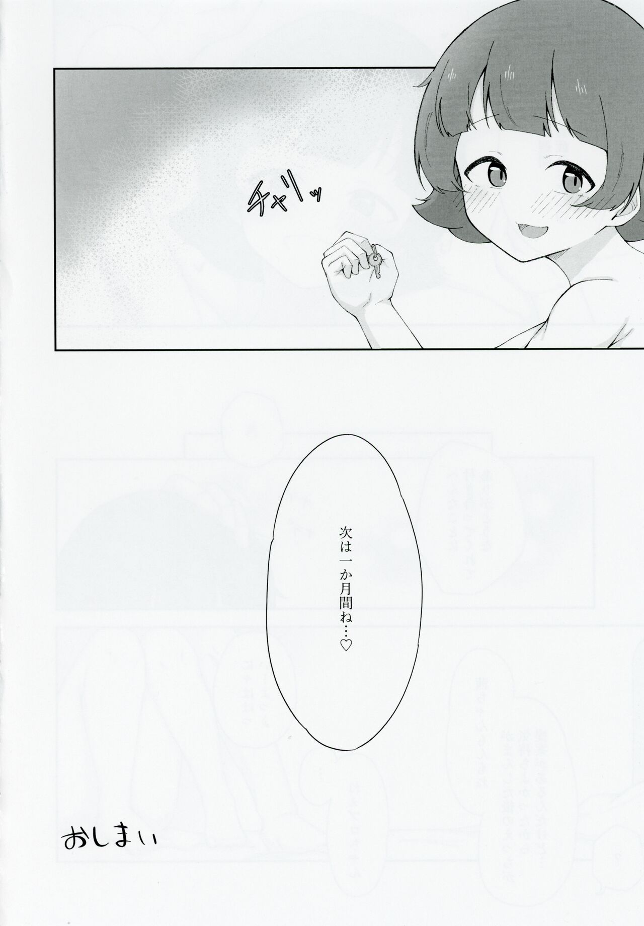 Nonohara Akane-chan to Kinyoku Ecchi suru Hon - Page 27