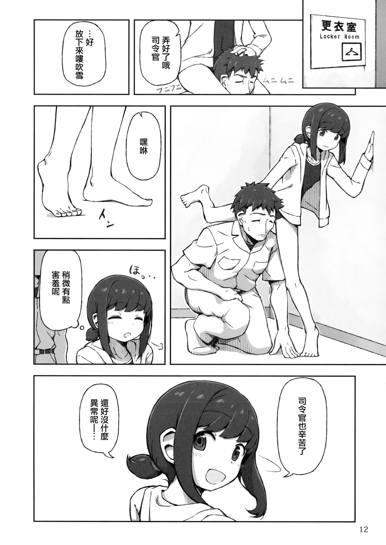 Accident summer!! - Page 12