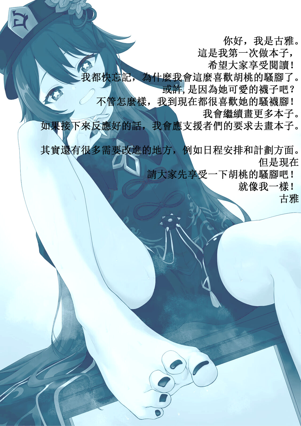 Foo Tao - Page 14