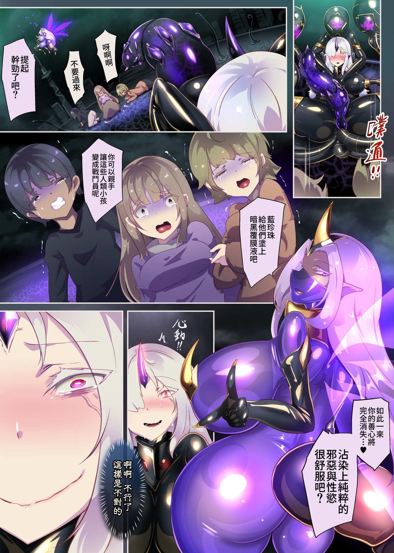 女装少年英雄的你在邪恶的组织 性转堕落成淫荡女干部的漫画 ー性转暗黑女干部ー - Page 18