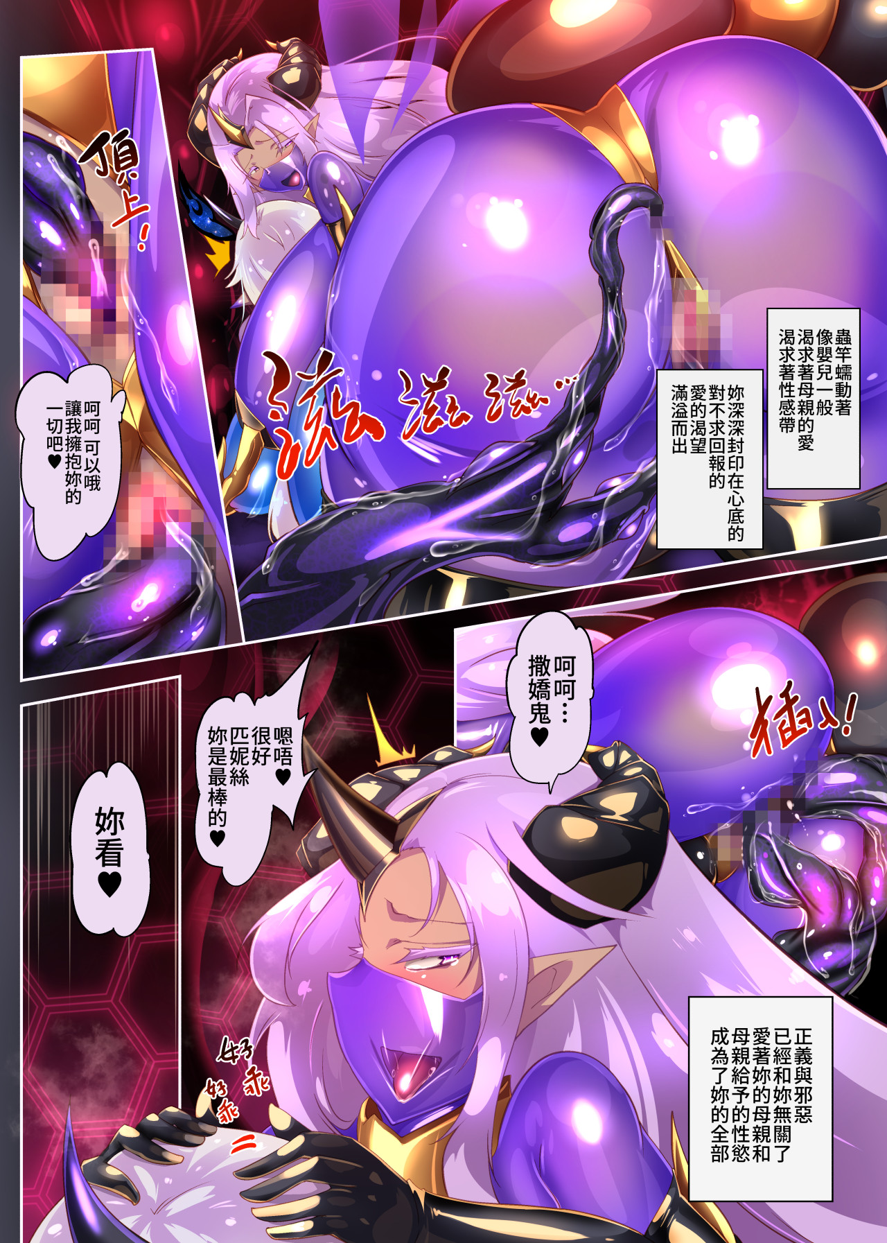 女装少年英雄的你在邪恶的组织 性转堕落成淫荡女干部的漫画 ー性转暗黑女干部ー - Page 35