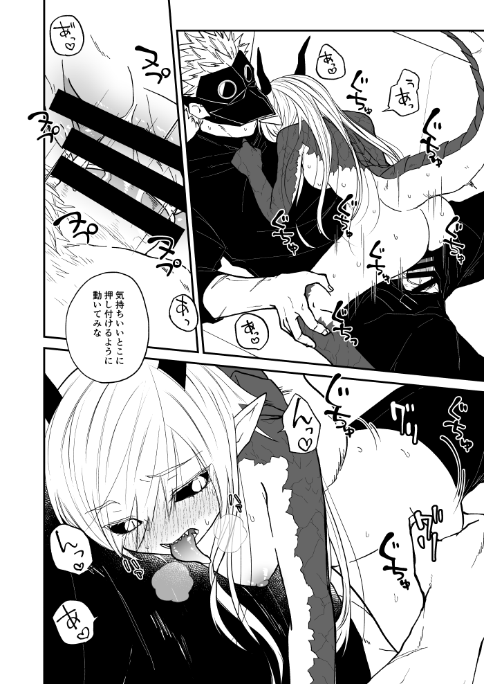Ryuu to Karasu - Page 110