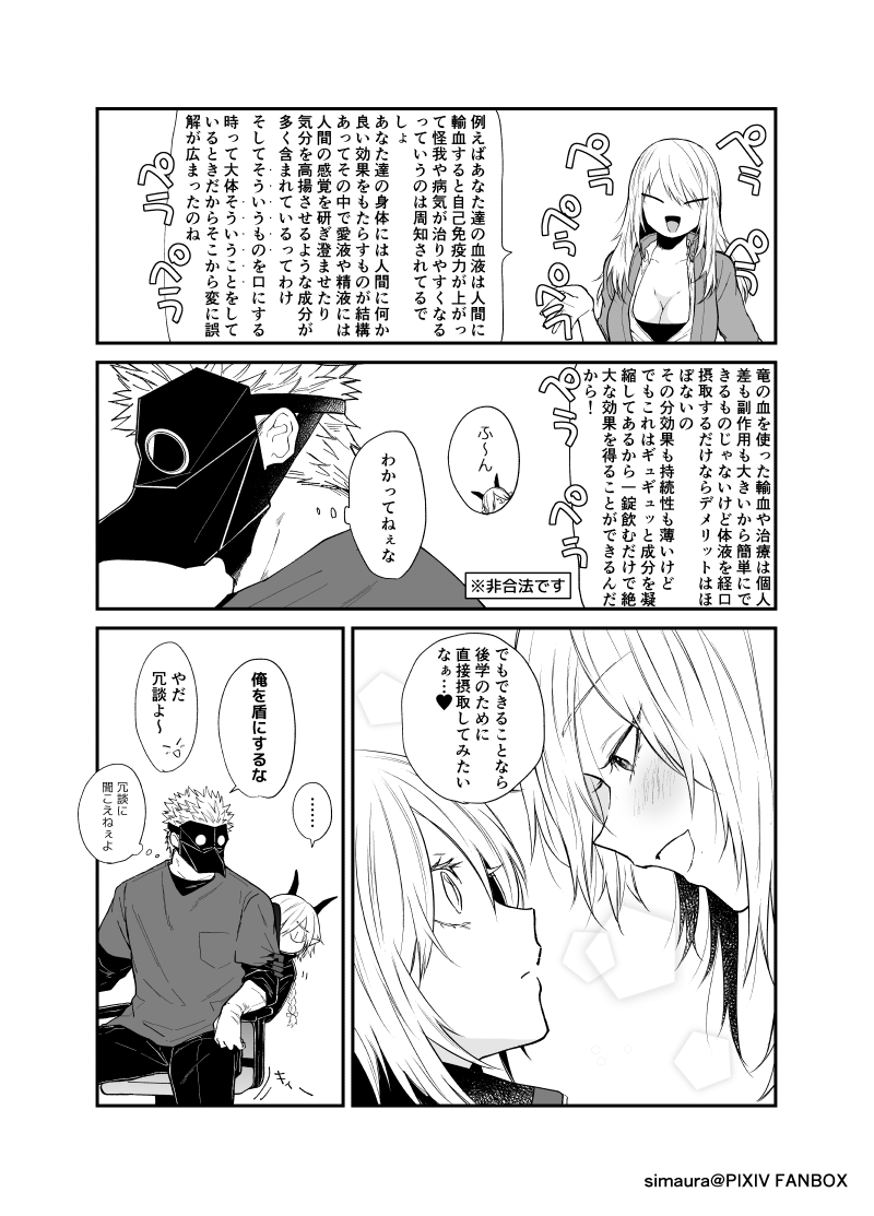 Ryuu to Karasu - Page 120