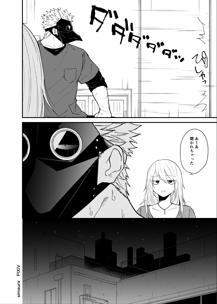 Ryuu to Karasu - Page 125