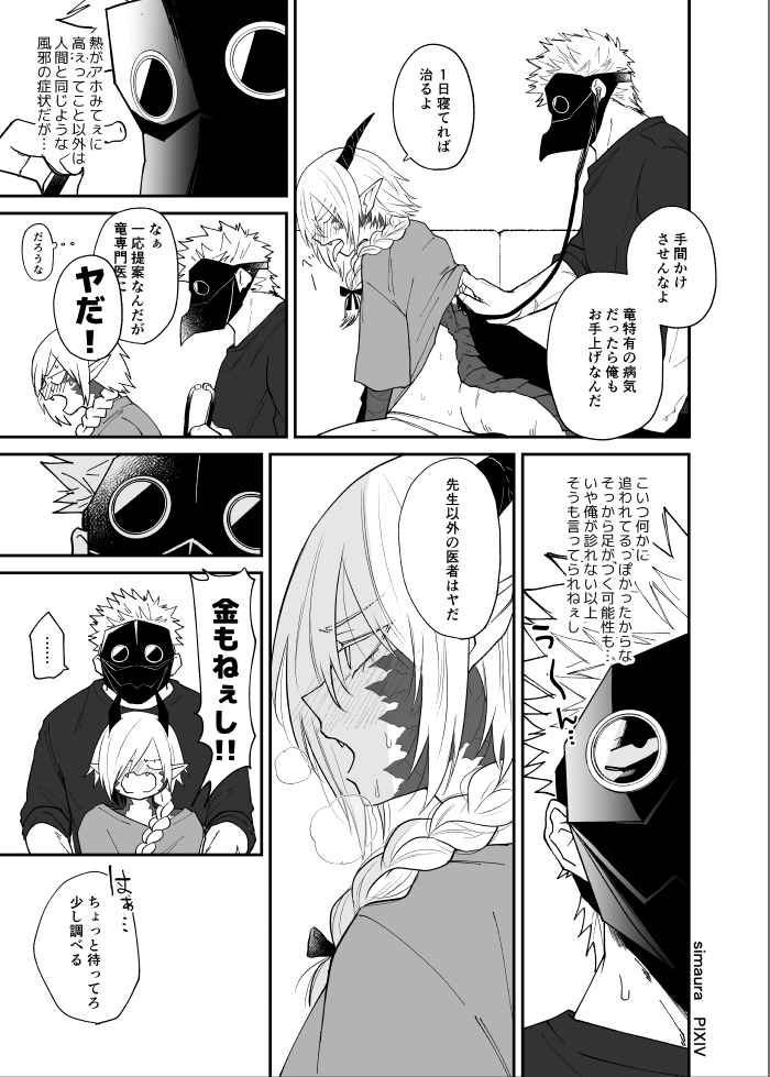 Ryuu to Karasu - Page 132