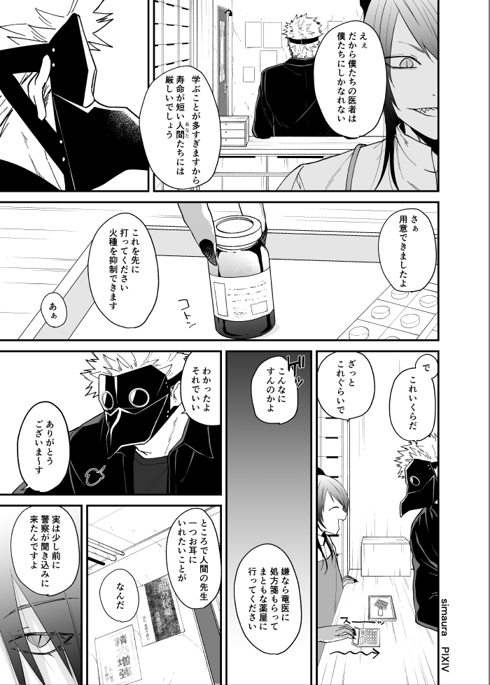 Ryuu to Karasu - Page 136