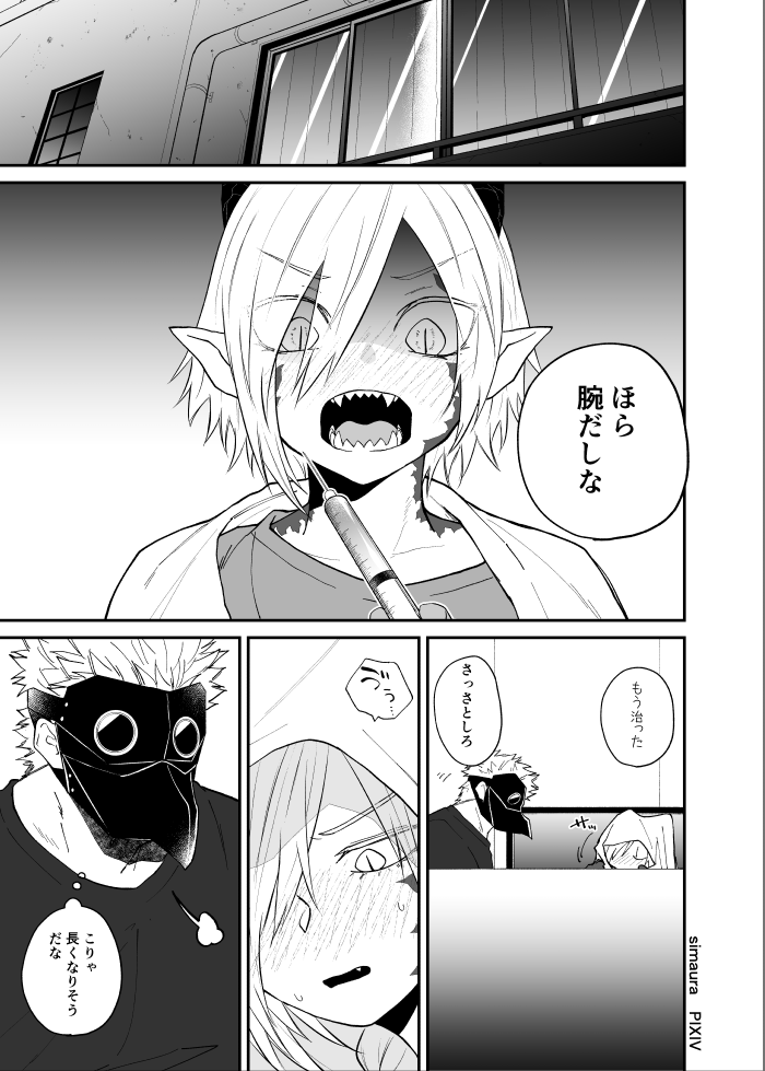 Ryuu to Karasu - Page 138