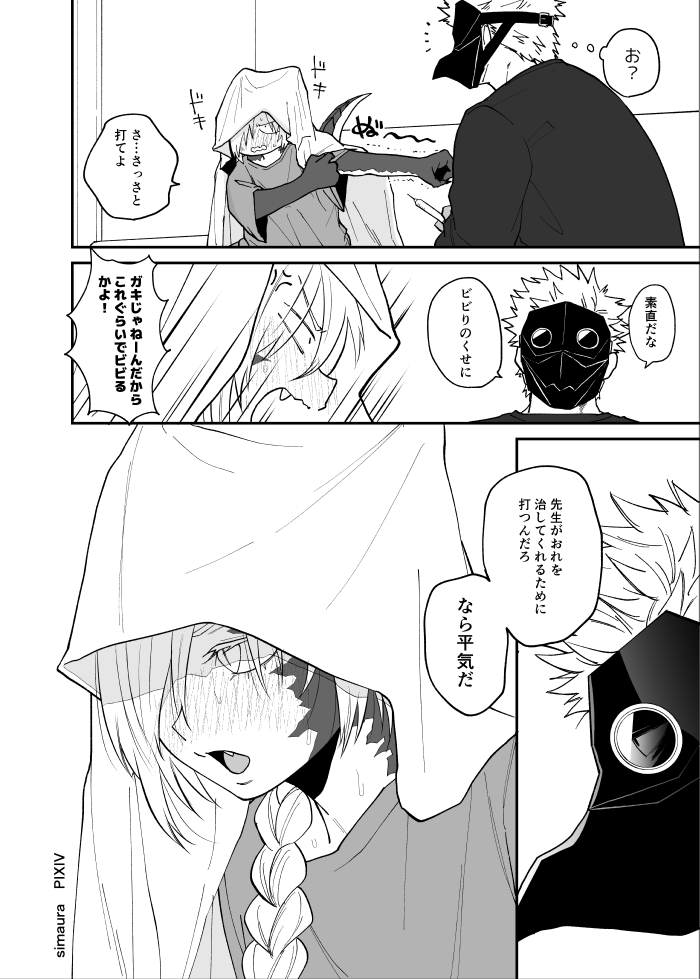 Ryuu to Karasu - Page 139