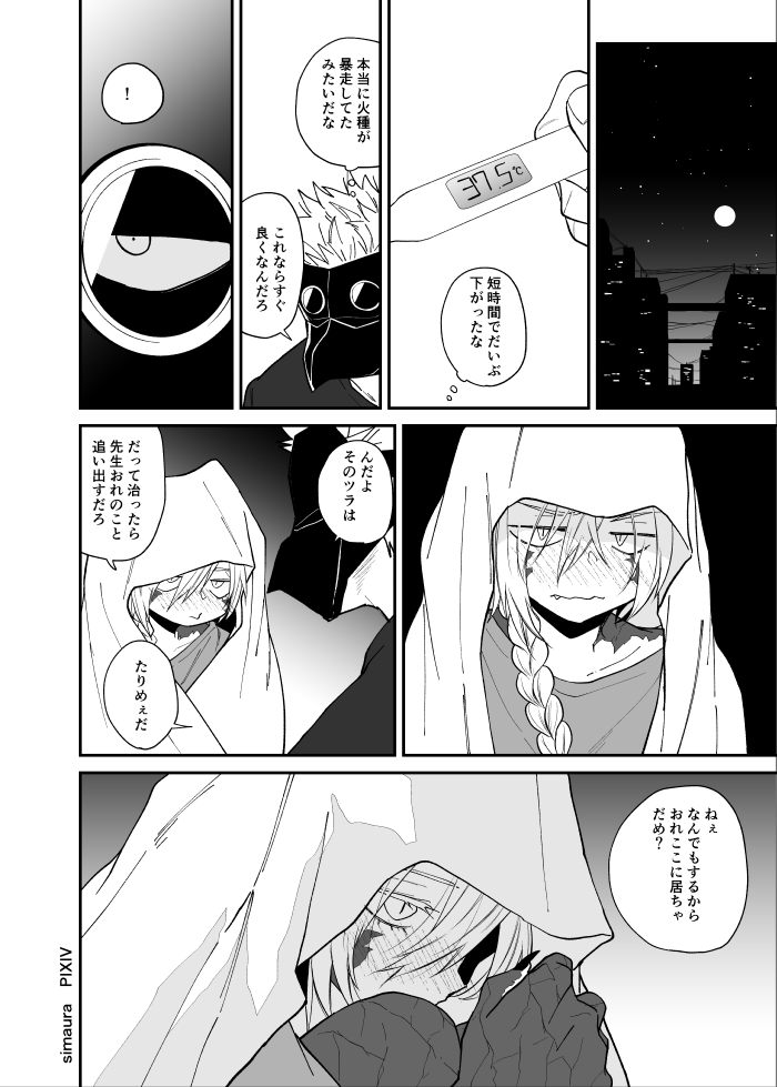 Ryuu to Karasu - Page 141