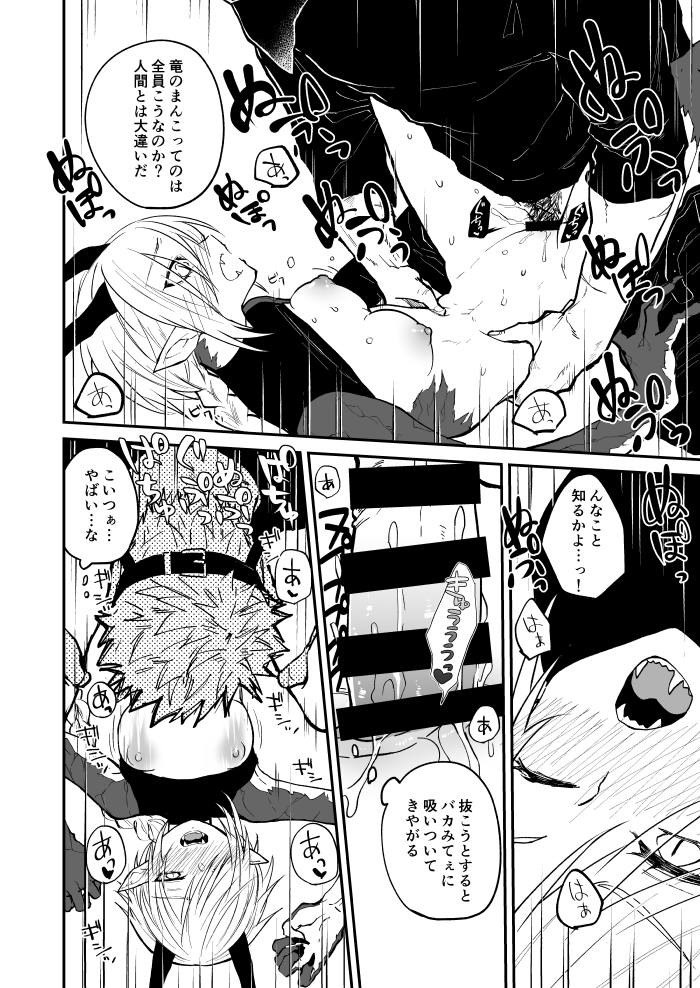 Ryuu to Karasu - Page 58