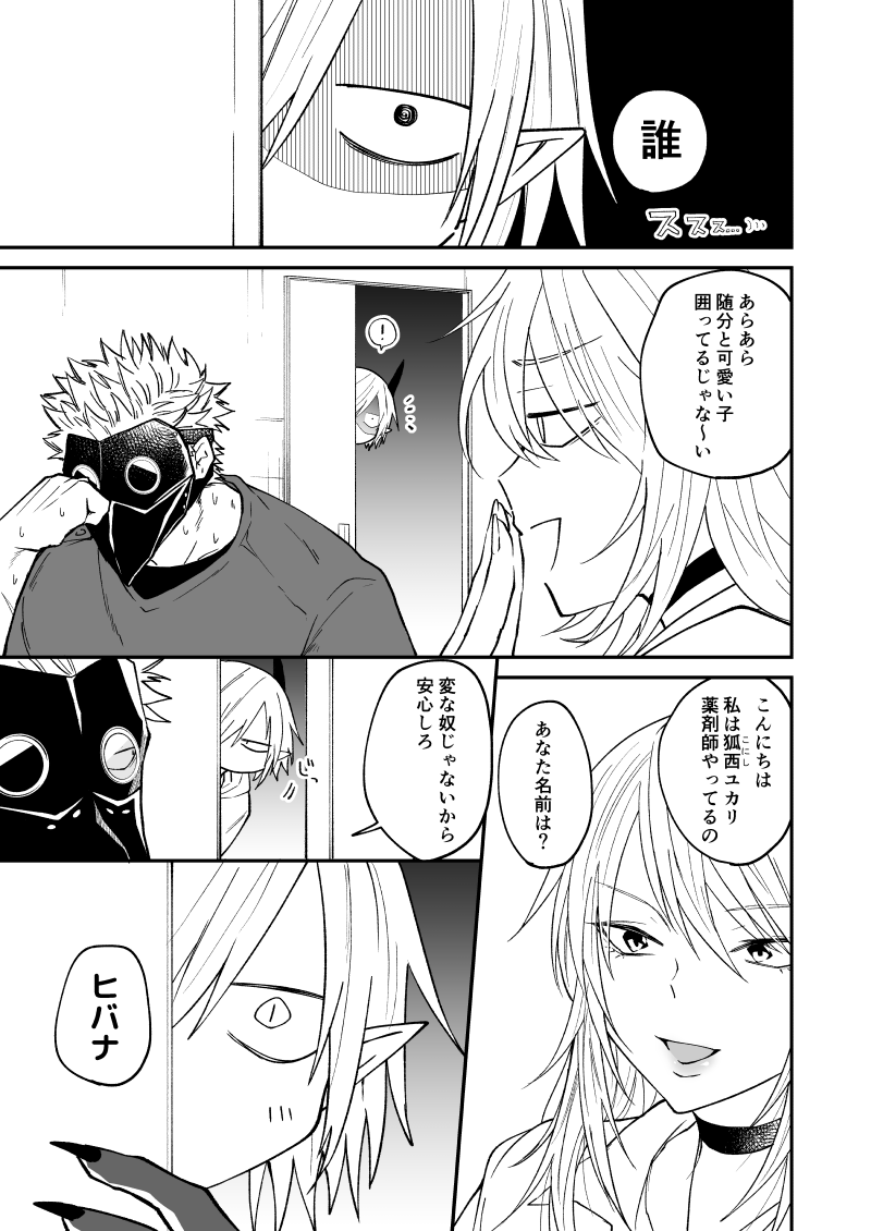 Ryuu to Karasu - Page 75