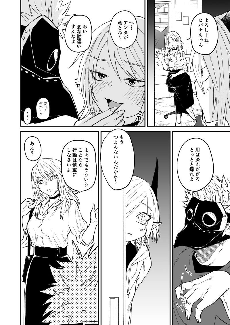 Ryuu to Karasu - Page 76