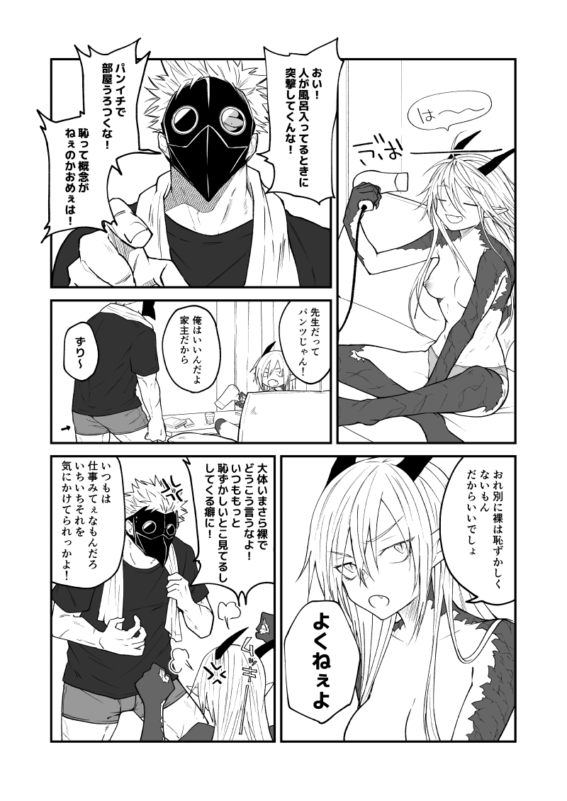 Ryuu to Karasu - Page 82