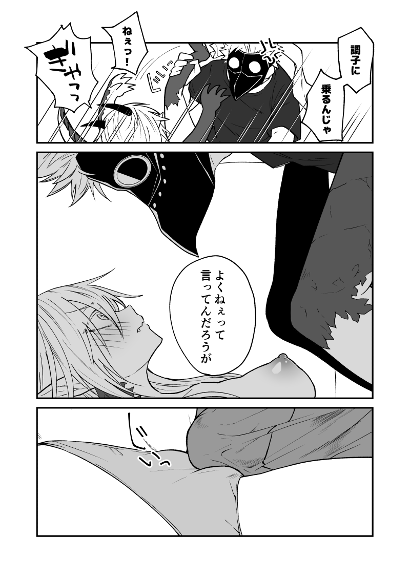 Ryuu to Karasu - Page 84