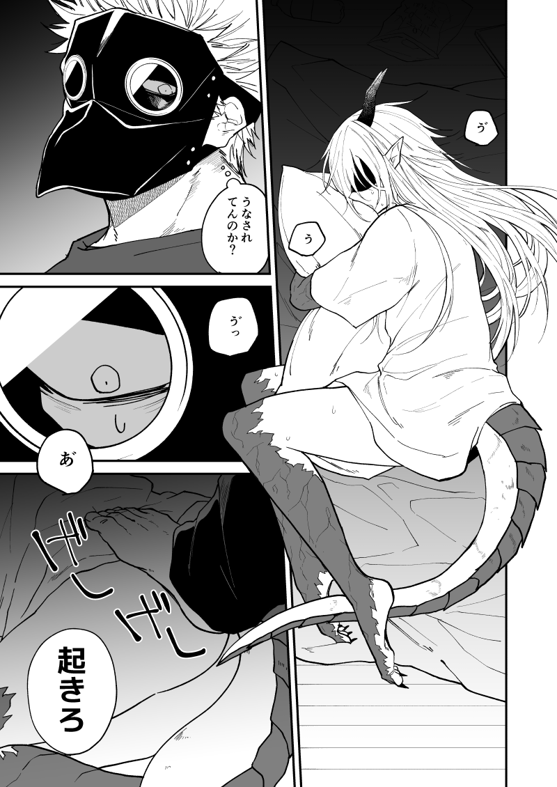 Ryuu to Karasu - Page 90