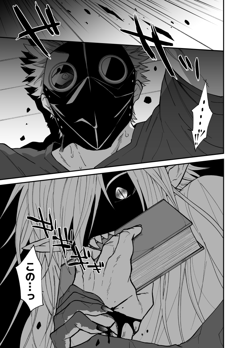 Ryuu to Karasu - Page 92
